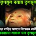 তৃণমূল বনাম তৃণমূল শান্তনু সেনের বাড়ির সামনে বিক্ষোভ অতীন গোষ্ঠীর। বেকায়দা শাসক দল তৃণমূল