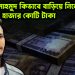 আসিফ মাহমুদ কিভাবে  বাড়িয়ে নিলেন হাজার কোটি টাকা