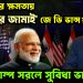 যুক্তরাষ্ট্রের ক্ষমতায় ‘ভারতের জামাই’ জে ডি ভান্স?  ট্রাম্প সরলে সুবিধা ভারতের!