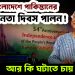 বাংলাদেশে পাকিস্তানের স্বাধীনতা দিবস পালন!  আর কি ঘটাতে চায় ইউনূস?