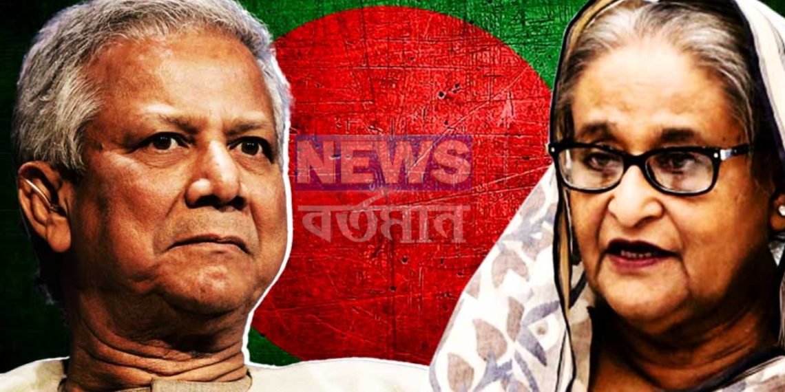 ইউনূসের পাল্টা দেওয়া শুরু!  গণ আন্দোলনের ডাক হাসিনার।  অ্যাকশন শুরু মুজিব কন্যার