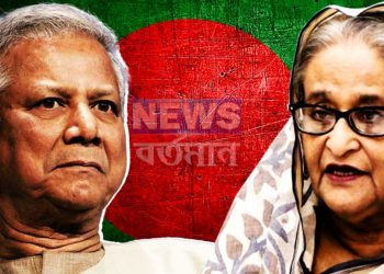 ইউনূসের পাল্টা দেওয়া শুরু!  গণ আন্দোলনের ডাক হাসিনার।  অ্যাকশন শুরু মুজিব কন্যার