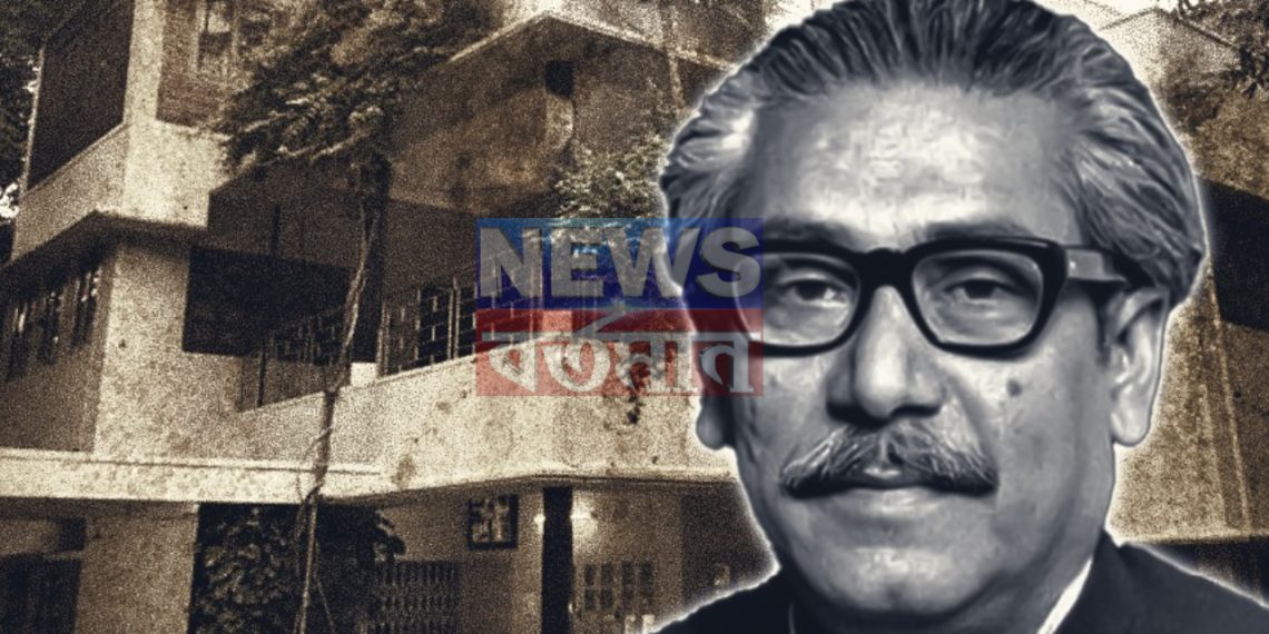 ১৫ আগস্ট বড় কিছু ঘটবে ঢাকায়।  মুজিবের স্মৃতিতে ভয়ঙ্কর ‘ধানমন্ডি ৩২’  নতুন আতঙ্কে ইউনূস!