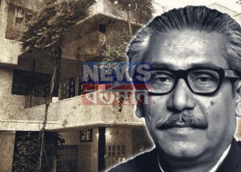 ১৫ আগস্ট বড় কিছু ঘটবে ঢাকায়।  মুজিবের স্মৃতিতে ভয়ঙ্কর ‘ধানমন্ডি ৩২’  নতুন আতঙ্কে ইউনূস!