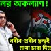 তৃণমূলের অকল্যাণ! নবীন-প্রবীন দ্বন্দ্বই কী ফের মাথা চারা দিচ্ছে?