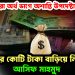 লুটপাট করা অর্থ ভাগে অশান্তি উপদেষ্টাদের। হাজার কোটি টাকা বাড়িয়ে নিলেন আসিফ মাহমুদ
