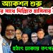 গোপন অ্যাকশন শুরু। ৬ নেতার সঙ্গে দিল্লিতে হাসিনার বৈঠক। হঠাৎ ঢাকায় তৎপরতা তুঙ্গে