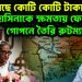 ব্যয় করছে কোটি কোটি টাকা! হাসিনাকে ক্ষমতায় ফেরাতে গোপনে তৈরি রুটম্যাপ