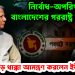 নির্বোধ-অপরিপক্ক বাংলাদেশের পররাষ্ট্র মন্ত্রণালয়। ভারতের বড় ধাক্কা আমন্ত্রণ করলেন ইউনূস