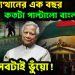 গণঅভ্যুত্থানের এক বছর  কতটা পাল্টালো বাংলাদেশ? নাকি সবটাই ভুঁয়ো!