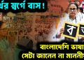 মূর্খের স্বর্গে বাস!  বাংলাদেশি ভাষা কি সেটা জানেন না মাননীয়া?