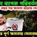আইনে ব্যাপক পরিবর্তন। ১৬ বছর পর ক্ষমতা বাড়ছে সেনাবাহিনীর। নির্বাচনের পূর্ণ ক্ষমতায় সেনাপ্রধান!