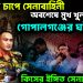 ভয়ংকর চাপে সেনাবাহিনী। অবশেষে মুখ খুলল গোপালগঞ্জের ঘটনায়। কিসের ইঙ্গিত সেনাপ্রধানের!