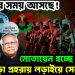 ভয়ংকর সময় আসছে! মোতায়েন হচ্ছে সেনা। কড়া প্রহরায় লড়াইয়ে সেনাপ্রধান