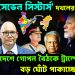 ভারতের ‘সেভেনসিস্টার্স’ দখলের ছক। বাংলাদেশে গোপন বৈঠকে ট্রাম্পের দূত। বড় ঘোঁট পাকাচ্ছে ইউনূস