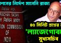 কমিশনের নির্দেশ মানেনি রাজ্য। ৪৫ মিনিট প্রশ্নের মুখে ‘ল্যাজেগোবরে’ মুখ্যসচিব