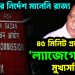 কমিশনের নির্দেশ মানেনি রাজ্য। ৪৫ মিনিট প্রশ্নের মুখে ‘ল্যাজেগোবরে’ মুখ্যসচিব