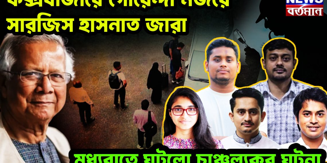 কক্সবাজারে গোয়েন্দা নজরে সারজিস হাসনাত জারা। মধ্যরাতে ঘটলো চাঞ্চল্যকর ঘটনা