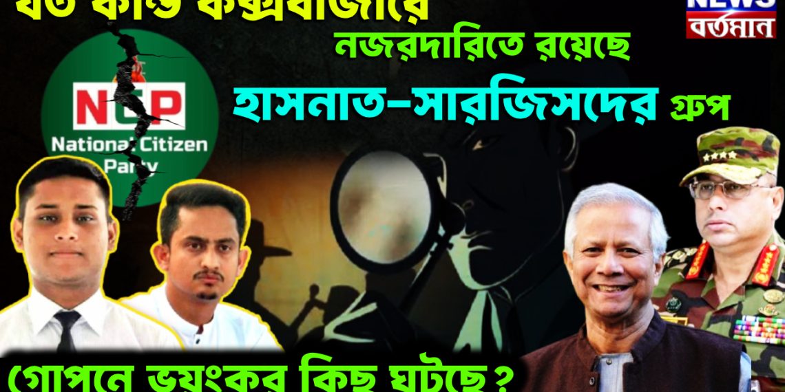 যত কান্ড কক্সবাজারে। নজরদারিতে রয়েছে হাসনাত-সারজিসদের গ্রুপ। গোপনে ভয়ংকর কিছু ঘটছে?