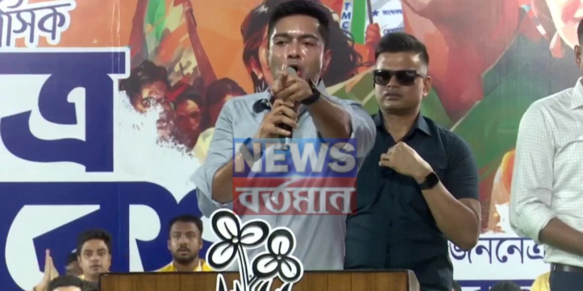 ২৬ শে আরো শক্তিশালী তৃণমূল।  ৫০ আসন পেয়ে দেখাক বিজেপি।  কড়া চ্যালেঞ্জ অভিষেকের