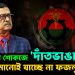 বিএনপির শোকজে ‘দাঁতভাঙা’ জবাব! থামানোই যাচ্ছে না ফজলুরকে