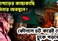 পদ্মাপাড়ের কাছাকাছি হাসিনার অবস্থান! কৌশলে চট করেই দেশে ঢুকে পড়বেন?