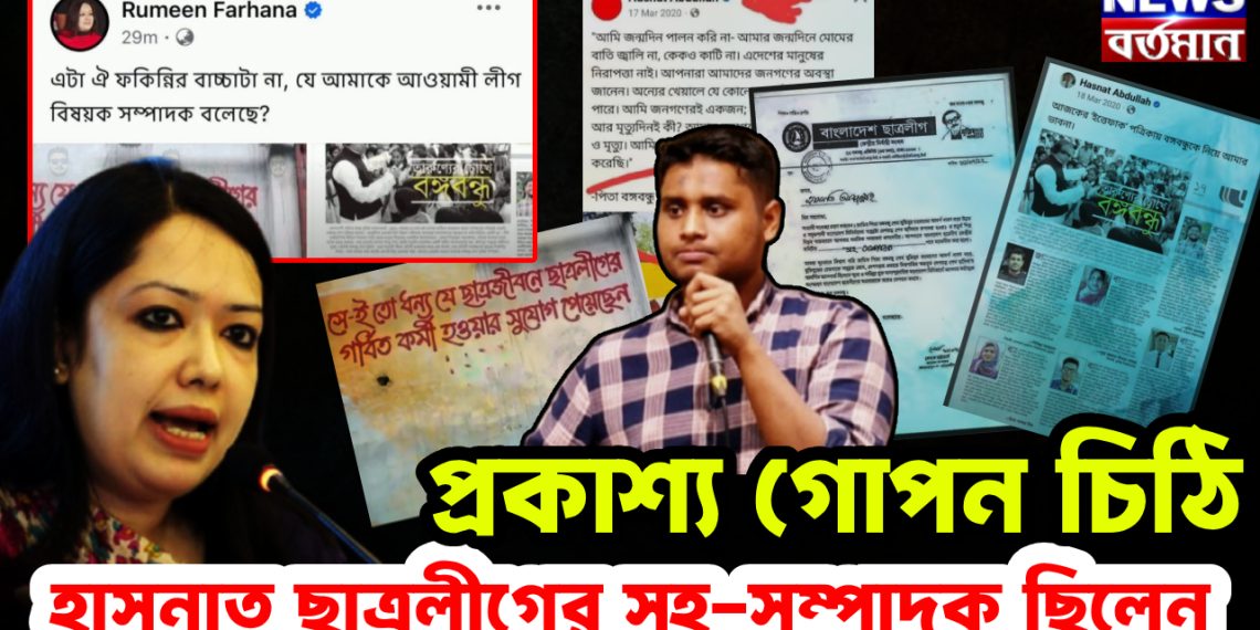 প্রকাশ্য গোপন চিঠি হাসনাত ছাত্রলীগের সহ-সম্পাদক ছিলেন