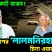 চরম সংকটে ভারত! বাংলাদেশের ‘লালমনিরহাটে’ চিনা এয়ারবেস