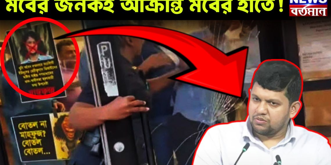 মবের জনকই আক্রান্ত মবের হাতে!