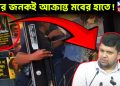 মবের জনকই আক্রান্ত মবের হাতে!