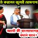 ইউনূস পাঠ করলেন জুলাই ঘোষণাপত্র!  আদৌ কী বাংলাদেশের সংবিধান বদলে যাবে?