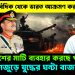 “আমরা পূর্বদিক থেকে ভারত আক্রমণ করব”। বাংলাদেশের মাটি ব্যবহার করছে পাকিস্তান। দেশজুড়ে যুদ্ধের ঘন্টা বাজছে
