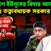 বাংলাদেশে ইউনূসের বিদায় আসন্ন ফিরছে তত্ত্বাবধায়ক সরকার ব্যবস্থা?
