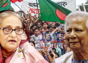 ব্যর্থ ইউনূস… বাংলাদেশে হাসিনার বিকল্প হাসিনা