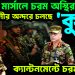কোর্ট মার্সালে চরম অস্থিরতা। সেনাবাহিনীর অন্দরে চলছে ‘কু’। ক্যান্টনমেন্টে চরম ঘটনা