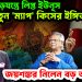 বৃহত্তর ষড়যন্ত্রে লিপ্ত ইউনূস। নতুন ‘ম্যাপ’কিসের ইঙ্গিত? জয়শঙ্কর নিলেন বড় অ্যাকশন