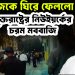 মাহফুজকে ঘিরে ফেলল। যুক্তরাষ্ট্রের নিউইয়র্কের চরম মববাজি