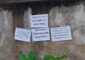 “জমি মাফিয়া তৃণমূল নেতা রাকেশ রায় হটাও ভাঙ্গড় বাঁচাও”