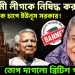 আওয়ামী লীগকে নিষিদ্ধ করায় আন্তর্জাতিক চাপে ইউনূস সরকার! তোপ দাগলো ব্রিটিশ পার্লামেন্ট