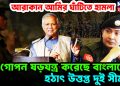 আরাকান আর্মির ঘাঁটিতে হামলা  গোপন ষড়যন্ত্র করেছে বাংলাদেশ  হঠাৎ উত্তপ্ত দুই সীমান্ত
