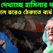ক্ষমতা দেখাচ্ছে হাসিনার দল, জেলে ভরেও ঠেকাতে ব্যর্থ ইউনূস ‘ওদের যতই আঁখি রক্ত হবে মোদের আঁখি ফুটবে