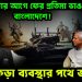 দুর্গাপুজোর আগে ফের প্রতিমা ভাঙচুর বাংলাদেশে! কড়া ব্যবস্থার পথে ভারত?