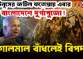 ইউনূসের জটিল ফতোয়ায় এবার বাংলাদেশে দুর্গাপুজো! গোলমাল বাঁধলেই বিপদ
