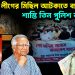 আওয়ামী লীগের মিছিল আটকাতে ব্যর্থ? শাস্তি তিন পুলিশ কর্তার!