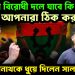 বিএনপি বিরোধী দলে যাবে কি না, আপনারা ঠিক করবেন? হাসনাথকে ধুয়ে দিলেন সালাউদ্দিন