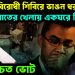 হাসিনা বিরোধী শিবিরে ভাঙন ধরছে জামাতের খেলায় একঘরে বিএনপি, অনিশ্চিত ভোট