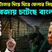 সীমান্ত কাঁটাতার দিয়ে ঘিরে ফেলার সিদ্ধান্ত, বেজায় চটেছে বাংলাদেশ