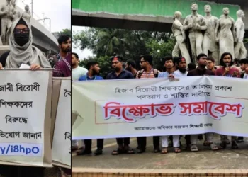 ঢাকা বিশ্ববিদ্যালয়ে হিজাব হিজাব স্লোগান! বাংলাদেশ কী পেছনের দিকে হাঁটতে শুরু করে দিয়েছে?