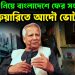 নির্বাচন নিয়ে বাংলাদেশে ফের সংশয় ফেব্রুয়ারিতে আদৌ ভোট হবে