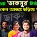 ঢাকায় শুরু ‘ডাকসুর’ নির্বাচন। হঠাৎ কেন আতঙ্ক ছড়িয়ে পড়ল?